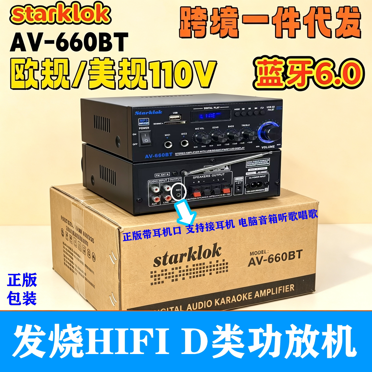 Starklok/Av660bt发烧D类功放机全球通用220v110v多功能蓝牙功放