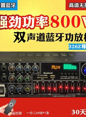 SUNBUCK/山宇 326Z尊享版卡拉OK功放机家用蓝牙大功率功放高保真