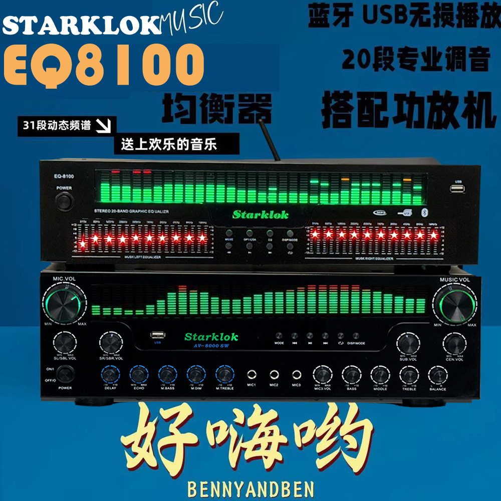 EQ8000专业均衡器蓝牙5.4光纤同轴数字降噪发烧立体声音频播放器 - 实物图