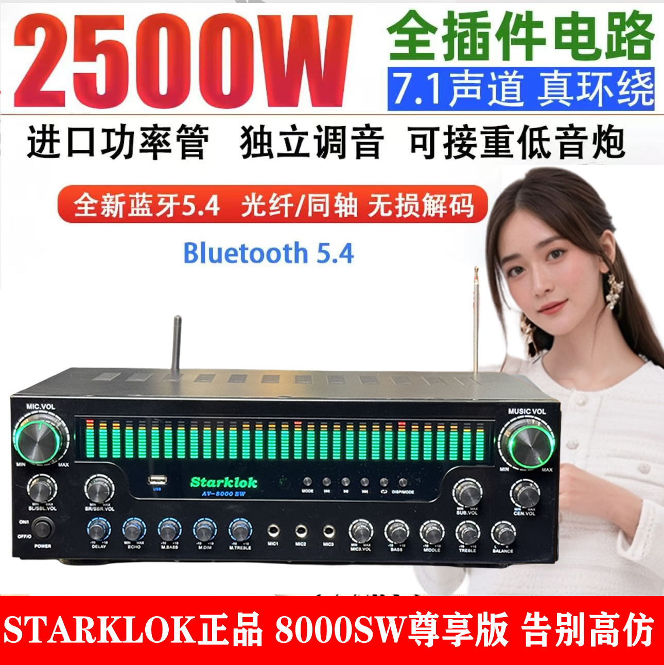 STARKLOK8000sw无损版2500W7.1分区大屏功放机重低音高保真功放HF