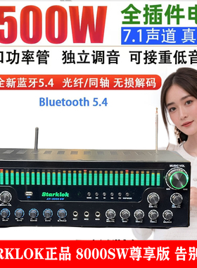 STARKLOK8000sw无损版2500W7.1分区大屏功放机重低音高保真功放HF