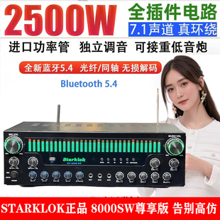 STARKLOK8000sw无损版 2500W7.1分区大屏功放机重低音高保真功放HF