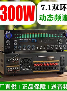 starklok Av-555bt大功率8管5.1重低音炮功放机高保真家庭功放机