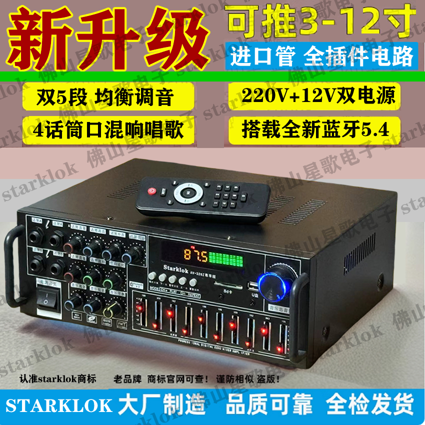 Starklok/星歌 326Z尊享版卡拉OK功放机家用蓝牙大功率功放高保真