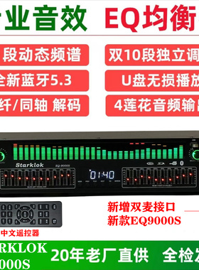 高端专业EQ均衡器调音发烧音质蓝牙U盘收音光纤同轴数字音频解码