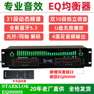 高端专业EQ均衡器调音发烧音质蓝牙U盘收音光纤同轴数字音频解码