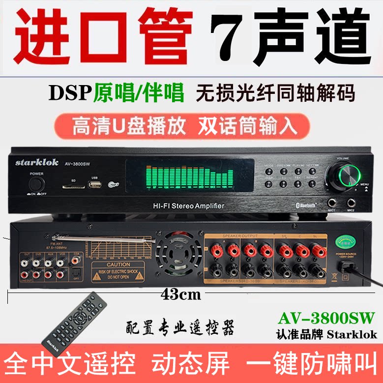 原唱伴唱切换DSP功放机Av3800BT家庭影院7声道功放光纤同轴数字音