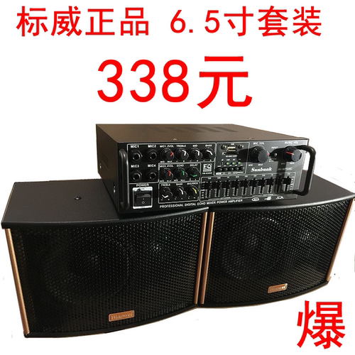 这款套装音质很好 ，功放带十段EQ均衡，12V220V两用可以家用也可以户外车载都可以。音箱是标威正品6.5寸卡包，做工精致，相信大家会喜欢这个套装，喜欢的朋友们赶紧买买买