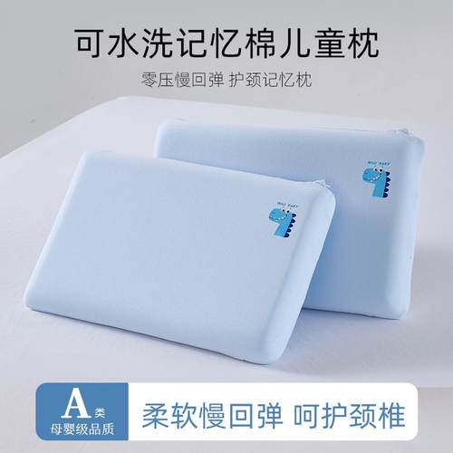 酒店同款A类儿童记忆棉枕头零压学生护颈椎深睡低枕芯专用可水洗