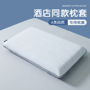 专用 冰丝星球同款 酒店枕套深睡记忆枕pro 70x42全棉枕头套一对装
