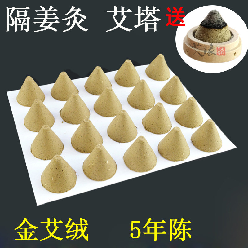 艾塔五年陈艾绒团艾壮艾草艾柱隔姜灸纯野生艾灸塔艾坨锥形隔物灸