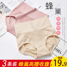 中高腰收腹蜂巢暖宫内裤 女纯棉档产后提臀100%全棉无痕抗菌三角裤