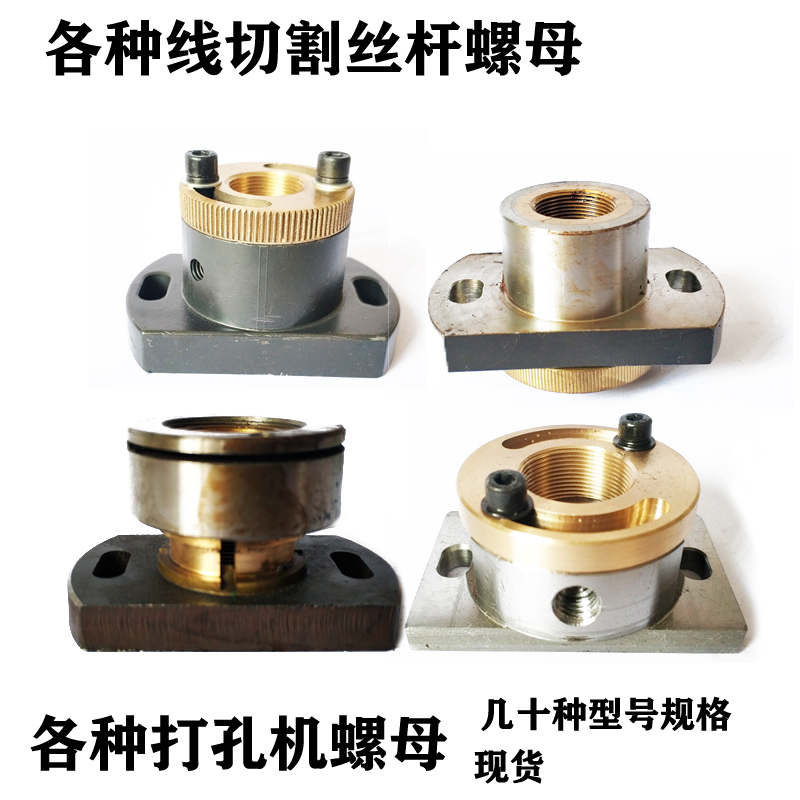 线切割配件丝杆螺母苏三光宇成