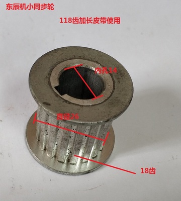 同步轮20丝齿线切割东方机筒18机曙海1齿7东辰齿轮齿小机16