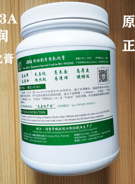 佳润线切割乳化膏jr3a中走快走丝佳润乳化膏JR3A1瓶2升建儒乳化膏