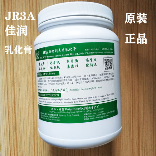 佳润线切割乳化膏jr3a中走快走