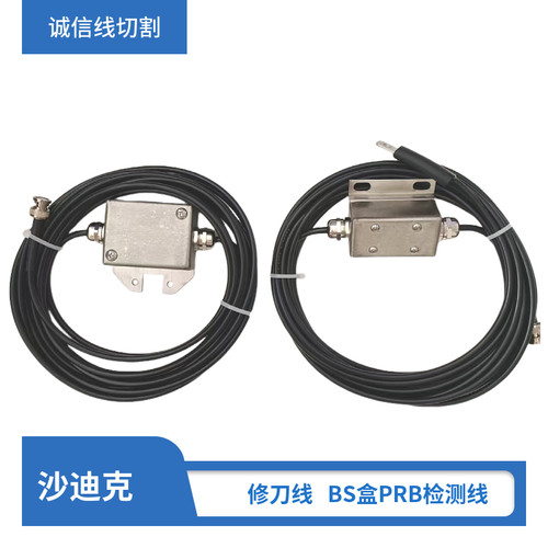 线切割慢走丝沙迪克修刀线BS修刀盒PRB检测信号盒AB导感应线修线