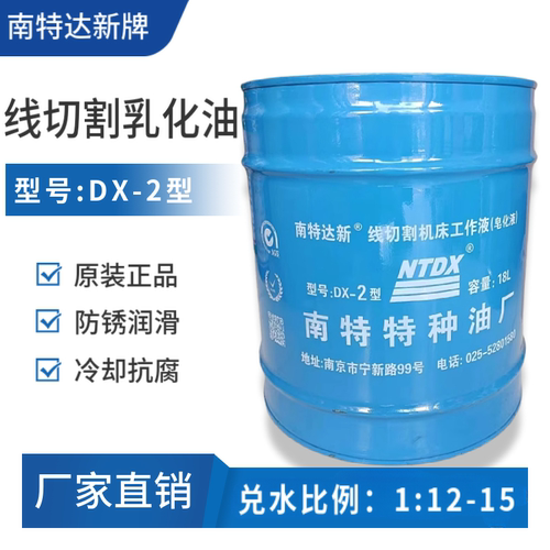 南京达新线切割乳化油达兴机床