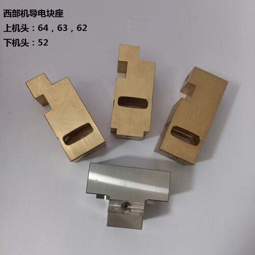 西部机下机头给电子铜座慢走丝