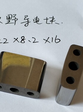 线切割导电块慢走丝导电块线切割牧野机导电块22*8.2*16N007给电