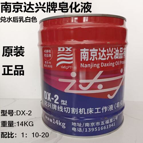 南京达兴线切割乳化油机床工作液