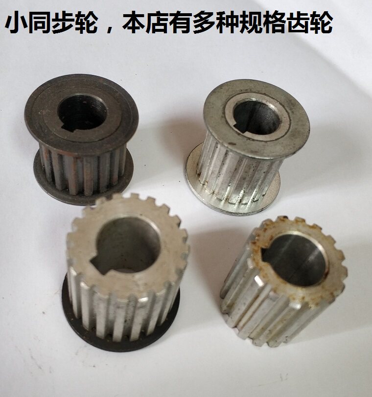 线切割丝筒同步轮小齿轮东方机16齿17齿海曙机20齿东辰机18图片