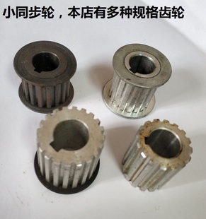 线切割丝筒同步轮小齿轮东方机16齿17齿海曙机20齿东辰机18