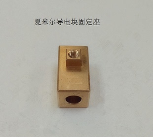 宽13 夏米尔导电块固定座C603长24 厚17慢走丝配件