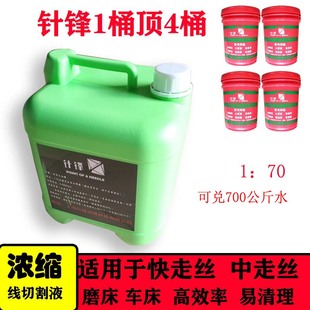 针锋浓缩线切割环保水基型工作液乳化油切割油皂化液10公斤胜德孚