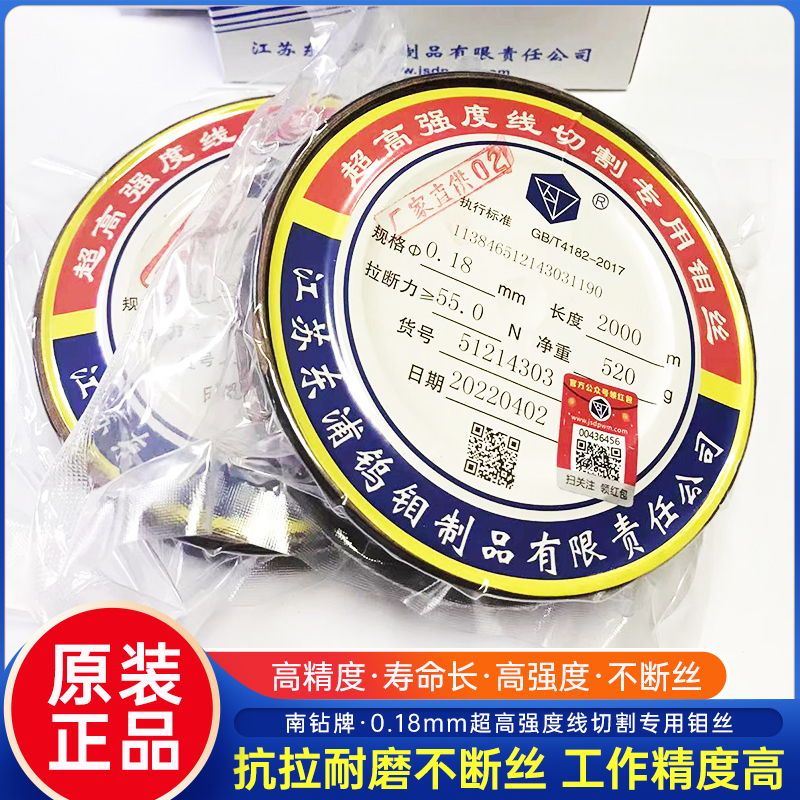 钼0.20.18米南南钻牌正品钼2400盘mm2000丝线钼1配件钻丝切割丝米