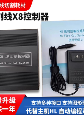 x8线切割控制器系统电脑