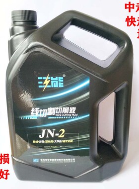 线切割配件江能油JN-2新型浓缩型线切割切削液工作液1箱6瓶