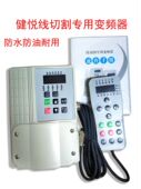 健悦牌线切割变频器机床配件中快走丝线切割专用调速220V0.75KWu.