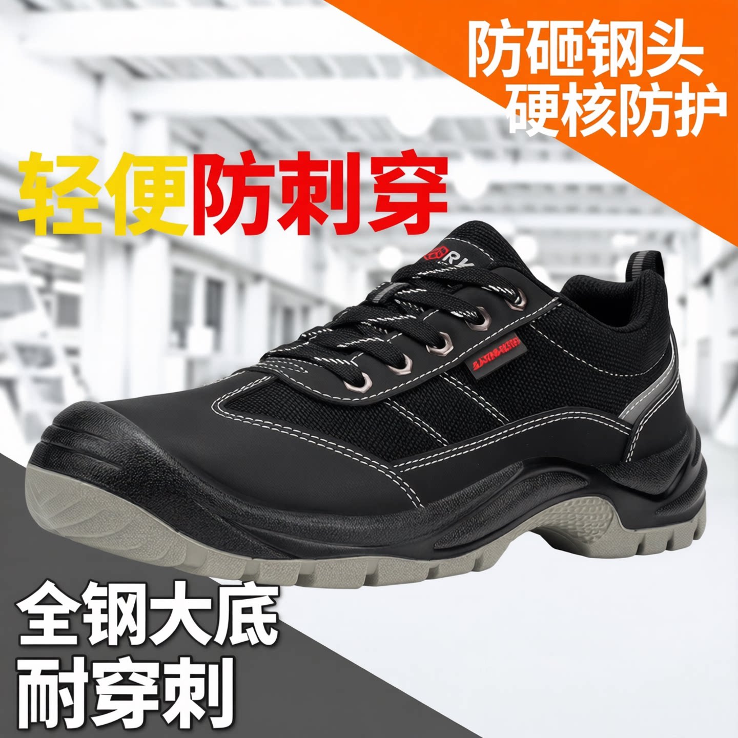 劳保鞋男士轻便工作防砸防刺穿钢头冬季男款耐磨加厚钢板工地鞋子
