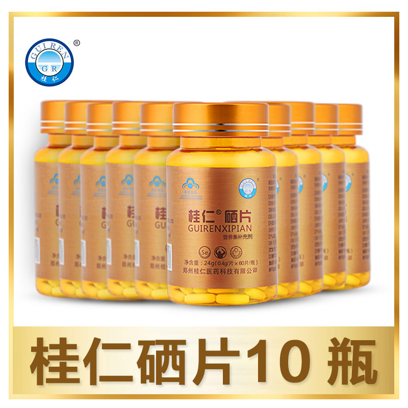 【买10送5盒】桂仁硒片/补硒片维康口嚼片/非维e麦芽蛋白绿瓶硒片图片