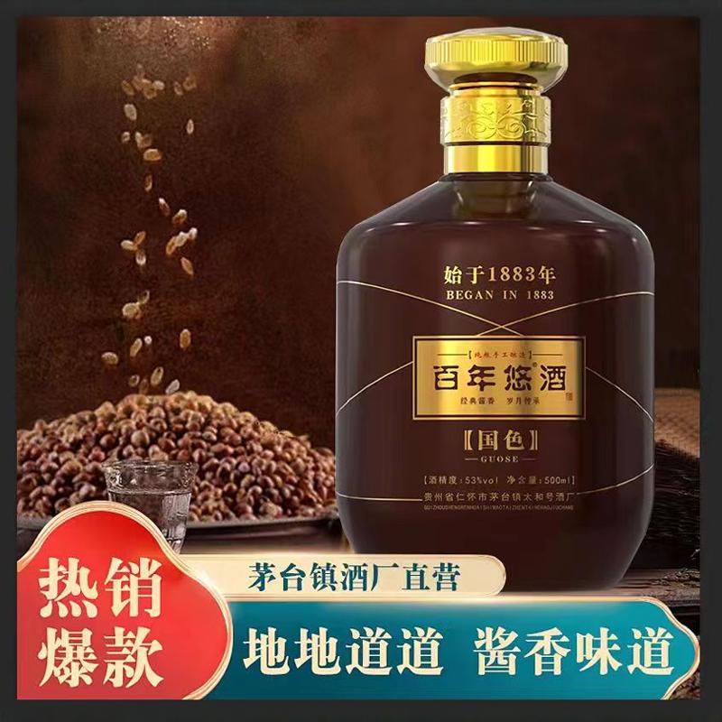 国色百年悠酒 酱香型白酒500ml*1瓶