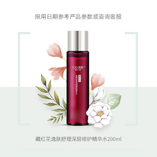 兰心惠质藏红花逸肤舒理深层修护