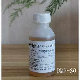 促进剂 DMP-30 环氧固化剂 DMP30 快干硬化剂 苯酚固化剂 芃盛