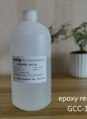 GCC135环氧树脂 低粘度环氧树脂 稀树脂 透明树脂 芃盛 水晶树脂