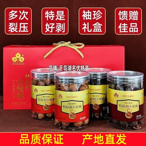 常香果特好剥山核桃250gx4礼盒装