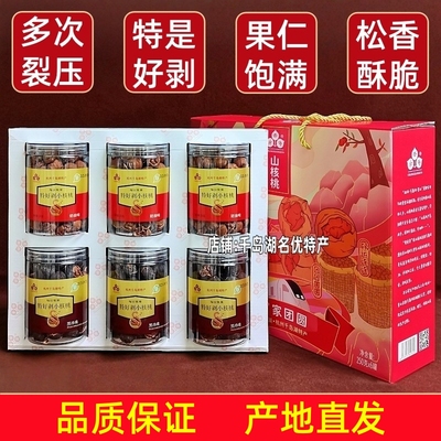 千岛湖特产香果核桃礼盒装临安
