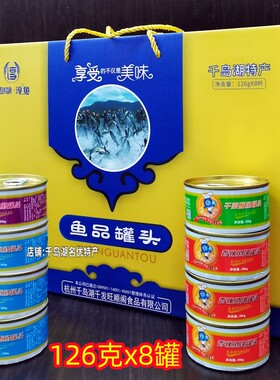 淳鱼鱼品罐头126gx8罐礼盒装