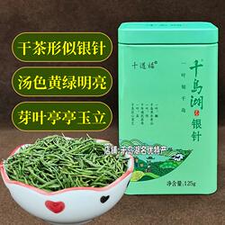 包邮 新茶 千岛湖银针茶125g罐装明前绿茶鸠坑种雀舌毛尖毛峰龙井