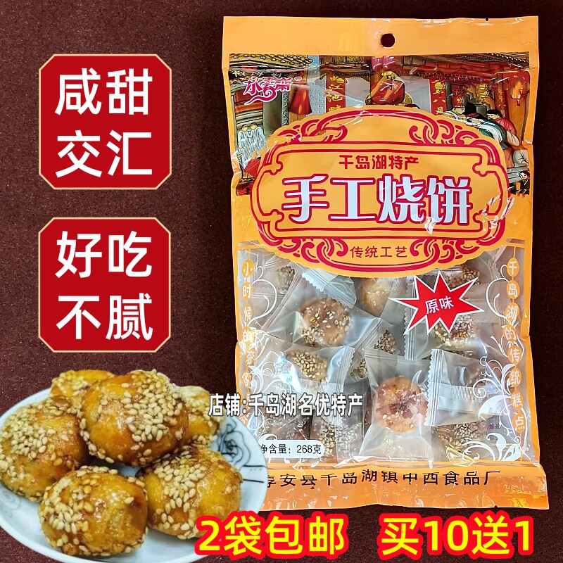 2袋包邮 千岛湖特产水云斋手工烧饼268g独立小包梅干菜扣肉酥饼