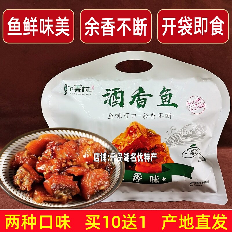 包邮 千岛湖特产下姜村瑶记酒香鱼160g原香味香辣味即食鱼干零食