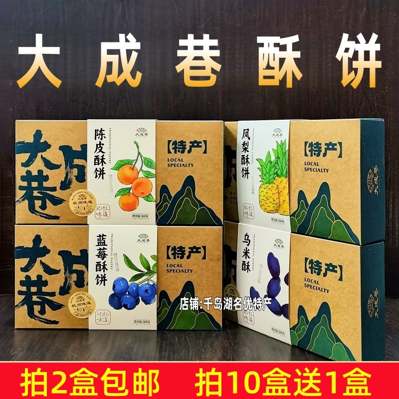 2盒包邮 杭州特产 大成巷凤梨乌米馅酥饼360g传统糕点小吃伴手礼