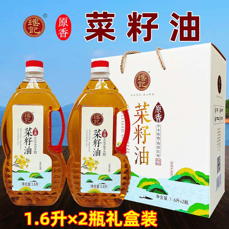 千岛湖特产瑶记菜籽油1.6升*2瓶礼盒装原香食用油调味油粮油调味