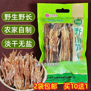 2袋包邮 千岛湖特产 永成野山笋干150g毛笋干菜笋干雷笋干嫩笋尖