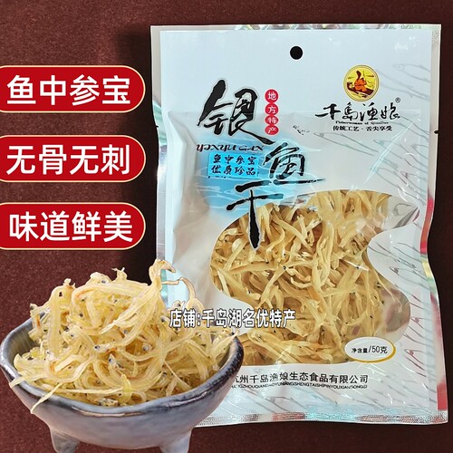 千岛渔娘银鱼干50g袋装