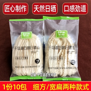 包邮千岛湖日晒面口叭叭独立小包农家手工拉面挂面刀削面方便速食